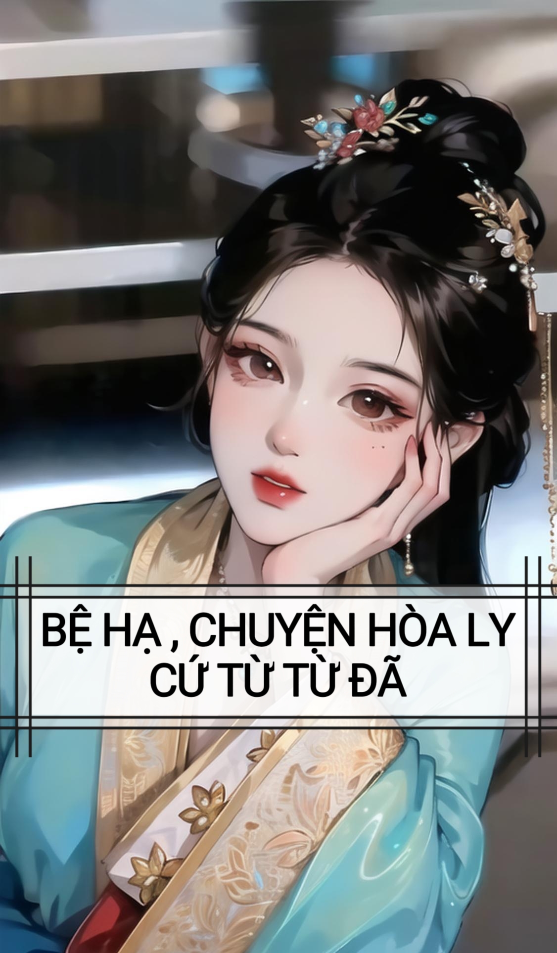 BỆ HẠ , CHUYỆN HÒA LY CỨ TỪ TỪ ĐÃ